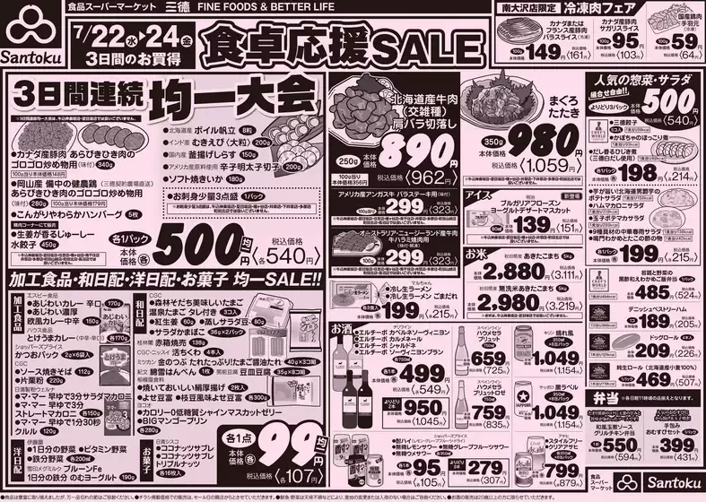 三徳のカタログ | 排他的な取引と掘り出し物 | 2026-07-21T00:00:00.000Z - 2026-07-24T00:00:00.000Z