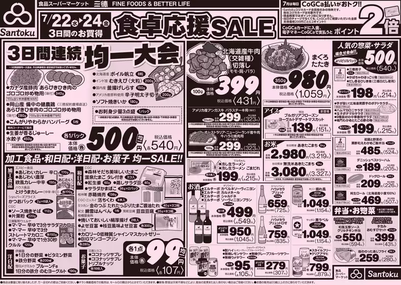 三徳のカタログ | 現在の掘り出し物とオファー | 2026-07-21T00:00:00.000Z - 2026-07-24T00:00:00.000Z