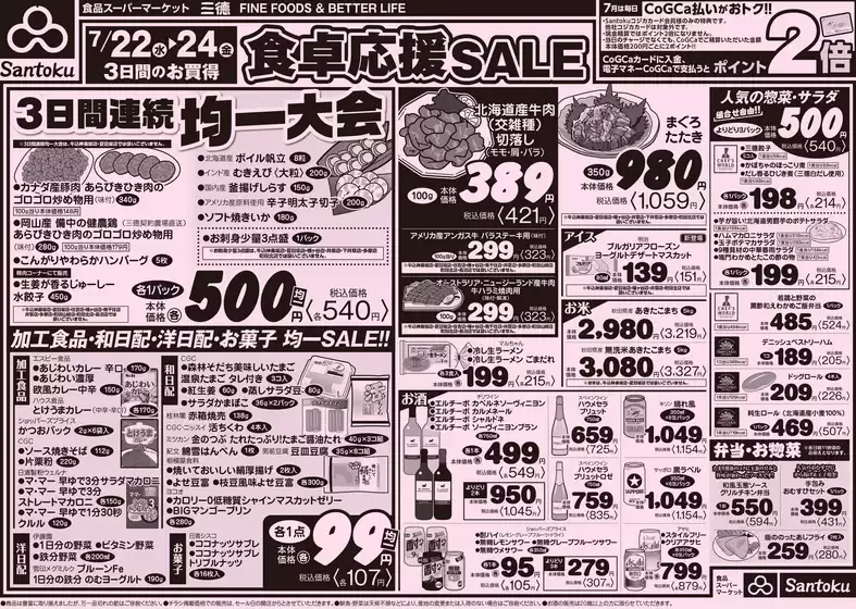 三徳のカタログ | あなたのための特別オファー | 2026-07-21T00:00:00.000Z - 2026-07-24T00:00:00.000Z