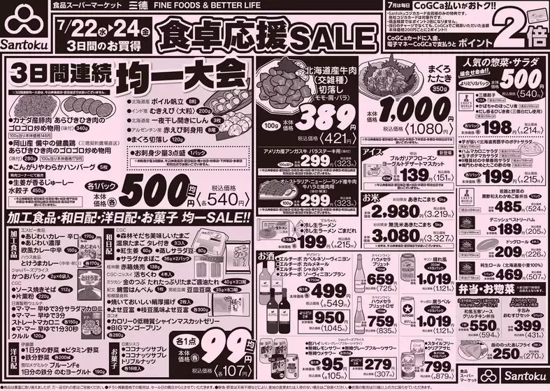 三徳のカタログ | 発見するための新しいオファー | 2026-07-21T00:00:00.000Z - 2026-07-24T00:00:00.000Z