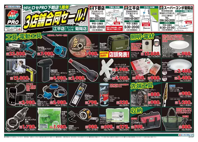 スーパーコンボのカタログ | すべての人のための魅力的な特別オファー | 2026-07-22T00:00:00.000Z - 2026-08-02T00:00:00.000Z