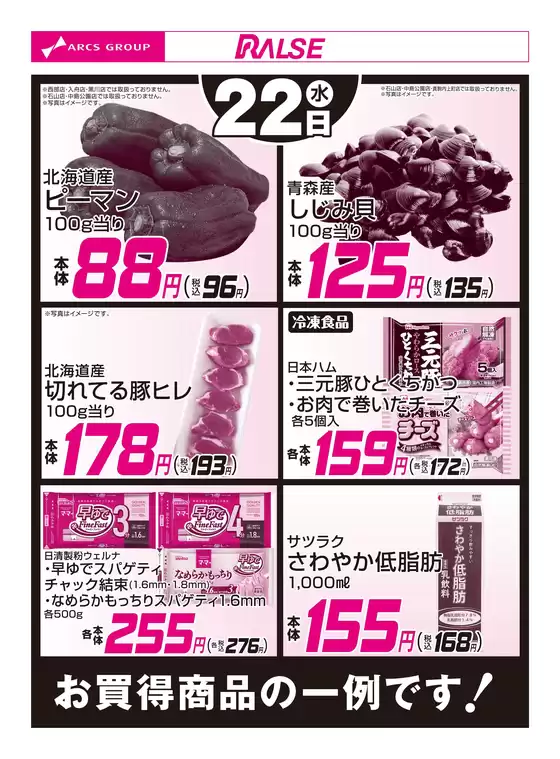 ラルズのカタログ | 722お買得品 | 2026-07-21T00:00:00.000Z - 2026-07-22T00:00:00.000Z