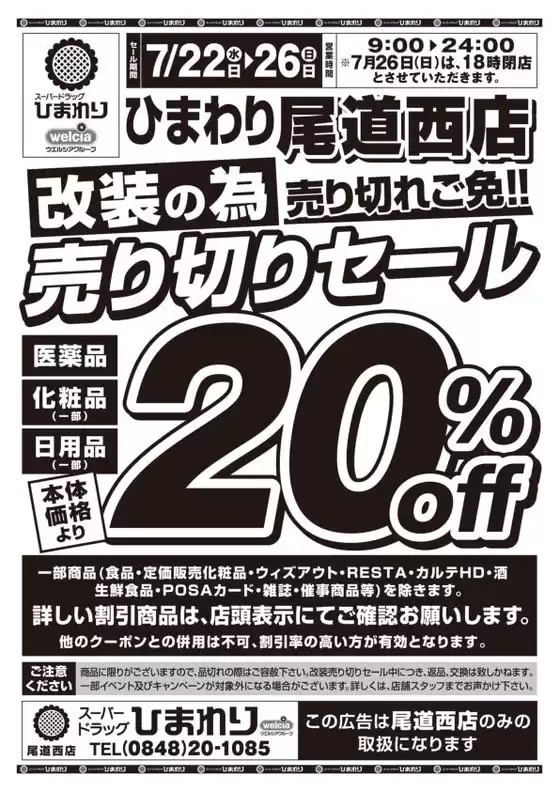 スーパードラッグひまわりのカタログ | 7月22日26日 表 | 2026-07-21T00:00:00.000Z - 2026-07-26T00:00:00.000Z