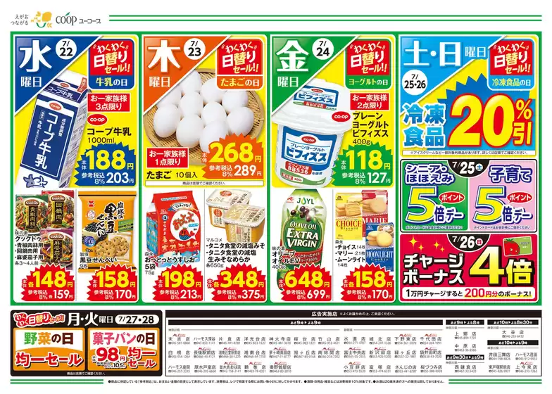 フィールのカタログ | フィール チラシ | 2026-07-22T00:00:00.000Z - 2026-07-22T00:00:00.000Z