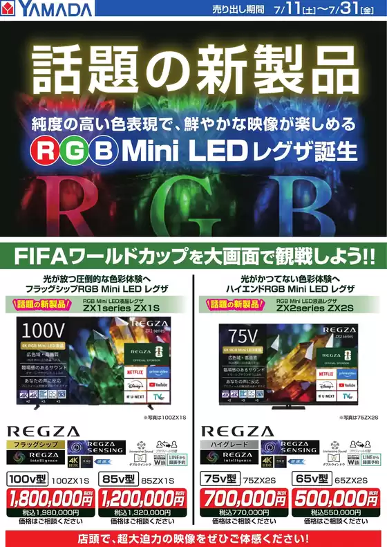 室蘭市でのヤマダ電機のカタログ | 私たちのお客様のための排他的な取引 | 2026-07-21T00:00:00.000Z - 2026-07-31T00:00:00.000Z