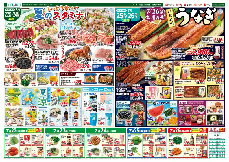 伊徳のカタログ | 掘り出し物ハンターのための素晴らしいオファー | 2026-07-22T00:00:00.000Z - 2026-07-26T00:00:00.000Z