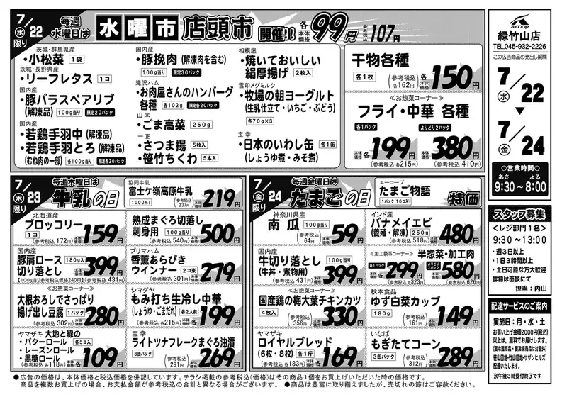 Aコープ東北のカタログ | 現在の取引とオファー | 2026-07-22T00:00:00.000Z - 2026-07-24T00:00:00.000Z