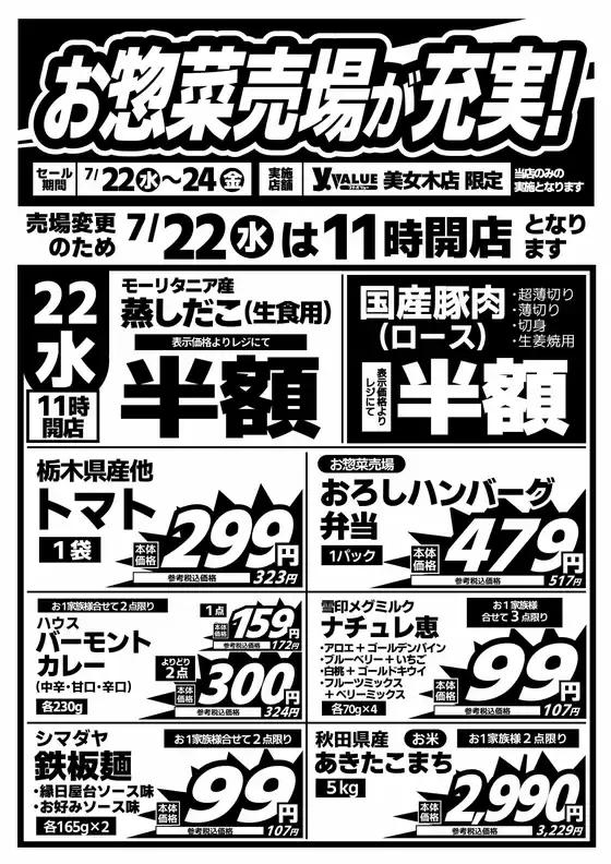 与野フードのカタログ | あなたのための私たちの最高のオファー | 2026-07-22T00:00:00.000Z - 2026-07-24T00:00:00.000Z