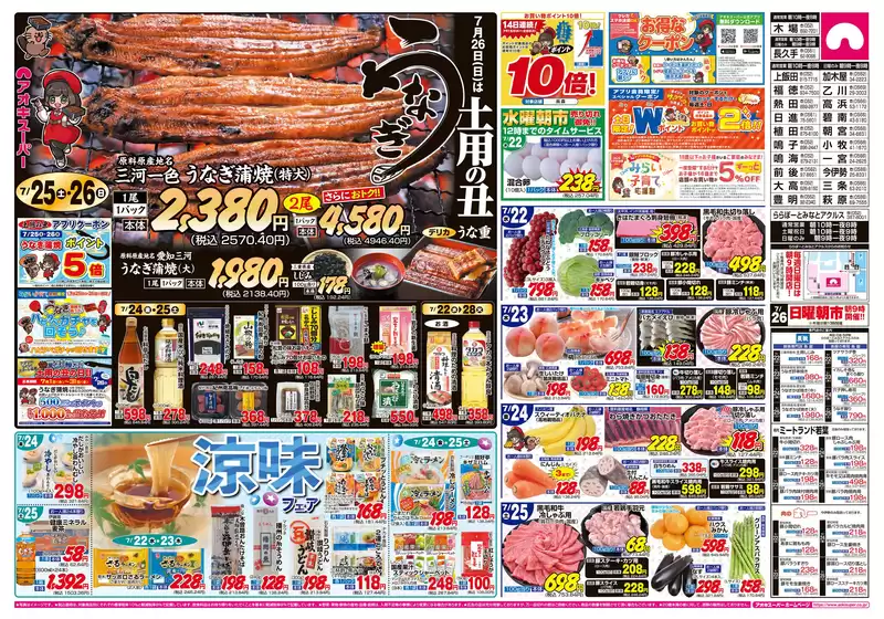 アオキスーパーのカタログ | 今すぐ私たちの取引で節約 | 2026-07-22T00:00:00.000Z - 2026-07-28T00:00:00.000Z