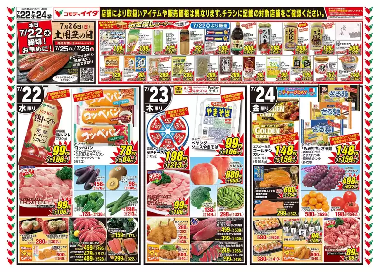 コモディイイダのカタログ | すべての掘り出し物ハンターのためのトップオファー | 2026-07-22T00:00:00.000Z - 2026-07-26T00:00:00.000Z