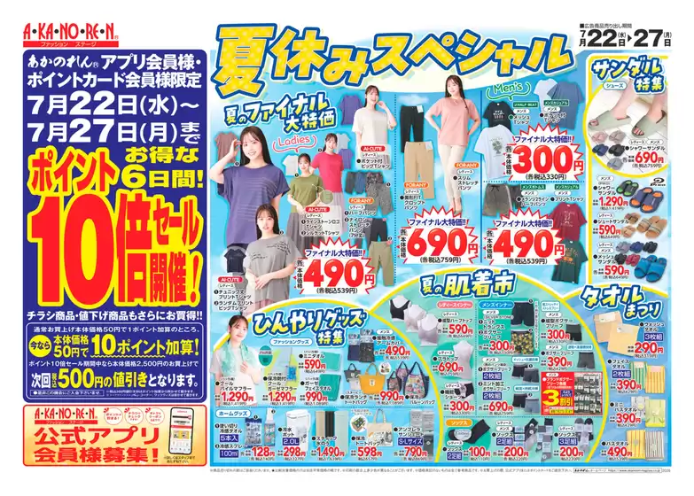 あかのれんのカタログ | すべての掘り出し物ハンターのためのトップオファー | 2026-07-22T00:00:00.000Z - 2026-07-27T00:00:00.000Z