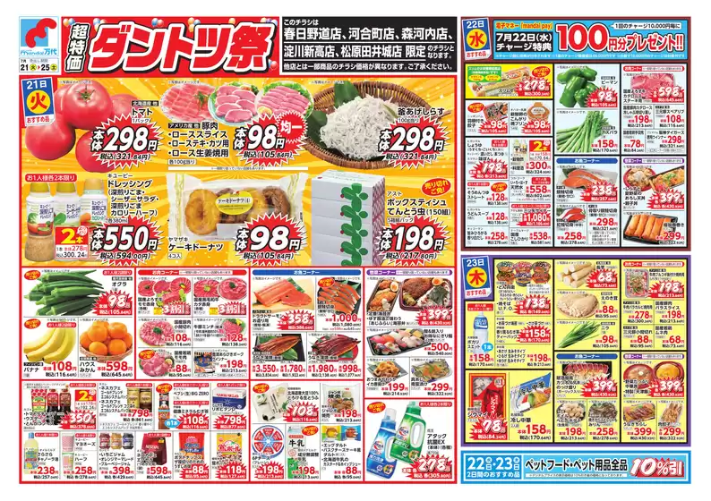 万代のカタログ | 割引とプロモーション | 2026-07-20T00:00:00.000Z - 2026-07-25T00:00:00.000Z