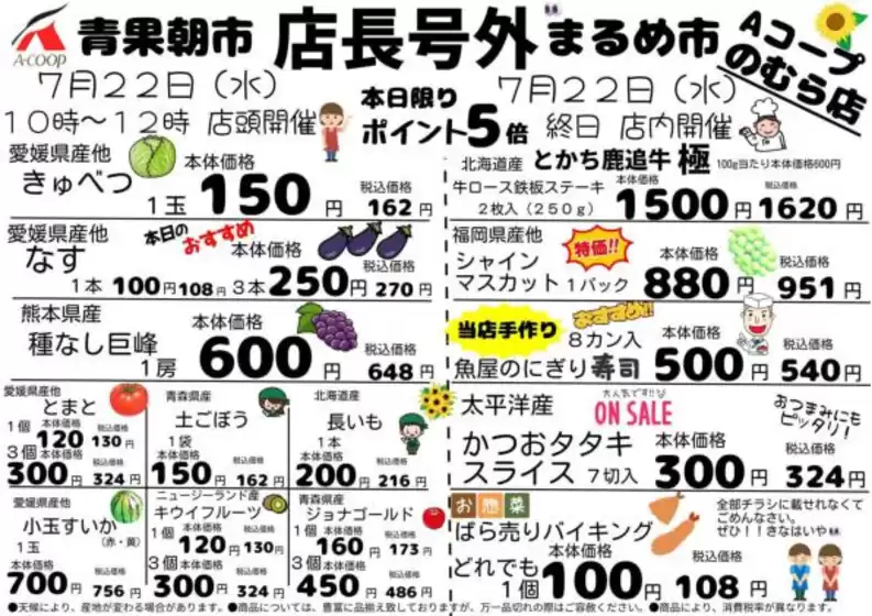 Aコープ西日本のカタログ | 掘り出し物ハンターのための素晴らしいオファー | 2026-07-22T00:00:00.000Z - 2026-07-22T00:00:00.000Z