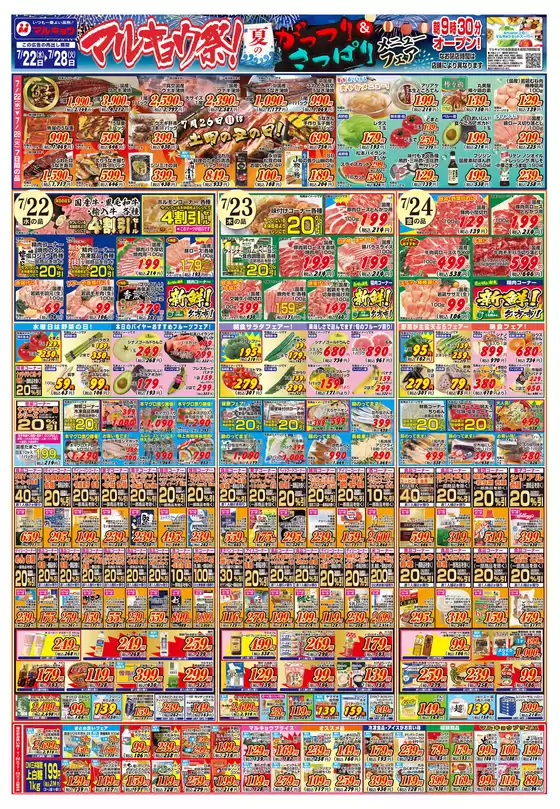 マルキョウのカタログ | マルキョウ チラシ | 2026-07-21T00:00:00.000Z - 2026-07-28T00:00:00.000Z