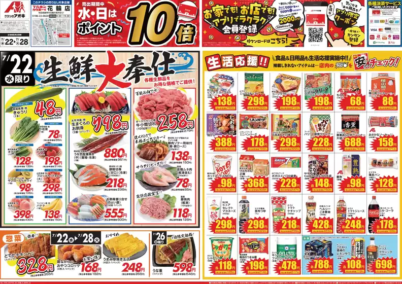 新座市でのクスリのアオキのカタログ | 豊富なオファーの選択 | 2026-07-22T00:00:00.000Z - 2026-07-28T00:00:00.000Z