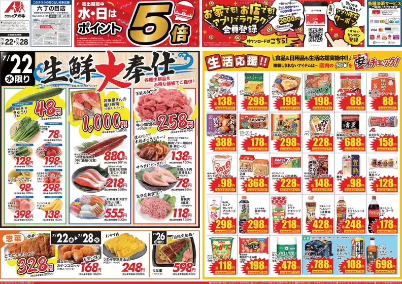 岩倉市でのクスリのアオキのカタログ | 選ばれた製品の素晴らしい割引 | 2026-07-22T00:00:00.000Z - 2026-07-28T00:00:00.000Z