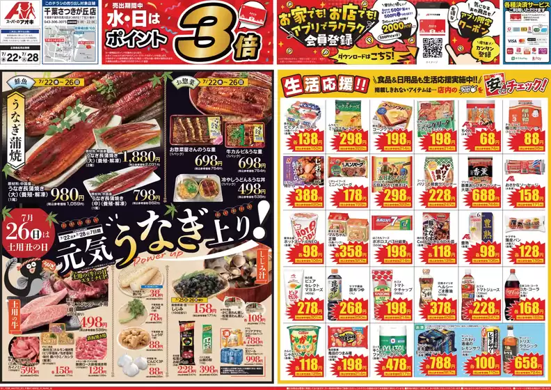 あま市でのクスリのアオキのカタログ | すべてのお客様のためのトップディール | 2026-07-22T00:00:00.000Z - 2026-07-28T00:00:00.000Z