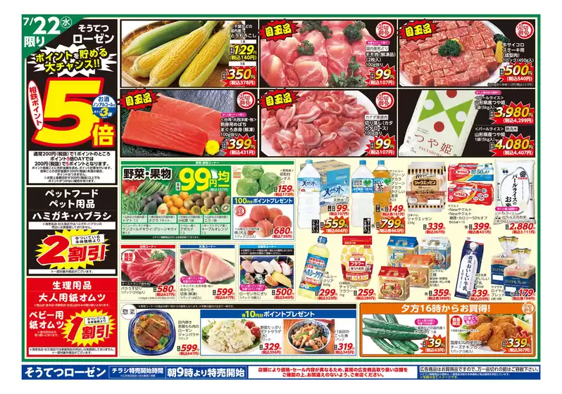 相鉄ローゼンのカタログ | すべての掘り出し物ハンターのためのトップオファー | 2026-07-21T00:00:00.000Z - 2026-07-26T00:00:00.000Z