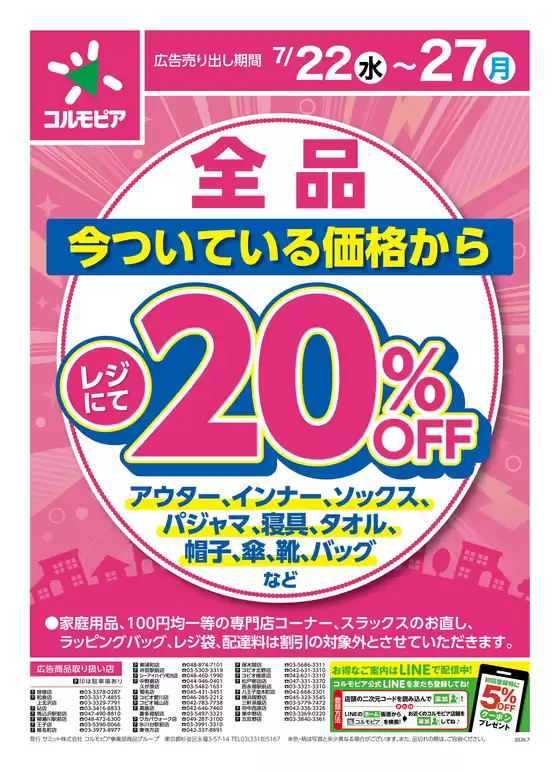サミットのカタログ | 7月22日(水)-7月27日(月)号 | 2026-07-21T00:00:00.000Z - 2026-07-27T00:00:00.000Z
