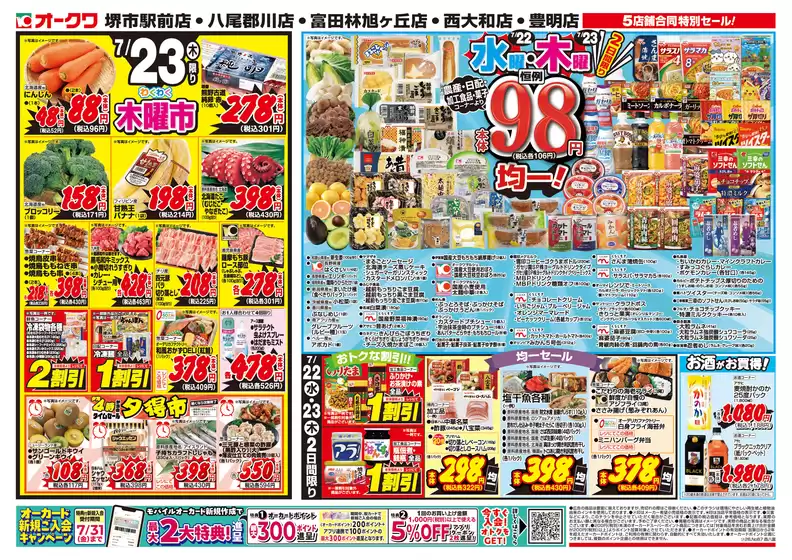 オークワのカタログ | 豊富なオファーの選択 | 2026-07-21T00:00:00.000Z - 2026-07-23T00:00:00.000Z