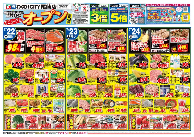 オークワのカタログ | 割引とプロモーション | 2026-07-21T00:00:00.000Z - 2026-07-24T00:00:00.000Z
