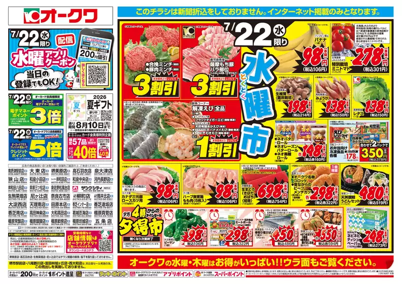 オークワのカタログ | 発見するための新しいオファー | 2026-07-21T00:00:00.000Z - 2026-07-22T00:00:00.000Z