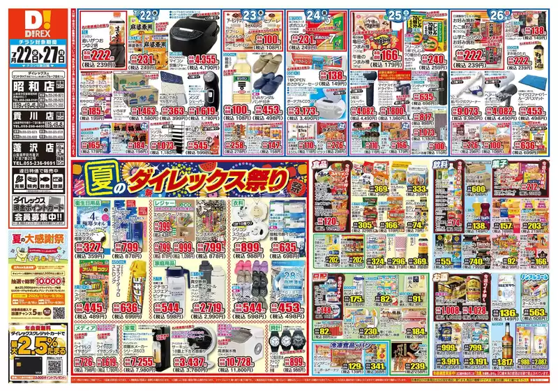 北杜市でのダイレックスのカタログ | 掘り出し物ハンターのための素晴らしいオファー | 2026-07-22T00:00:00.000Z - 2026-07-27T00:00:00.000Z