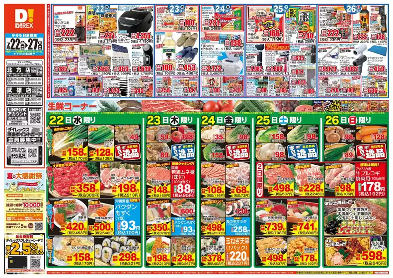 嬉野市でのダイレックスのカタログ | トップディールと割引 | 2026-07-22T00:00:00.000Z - 2026-07-27T00:00:00.000Z
