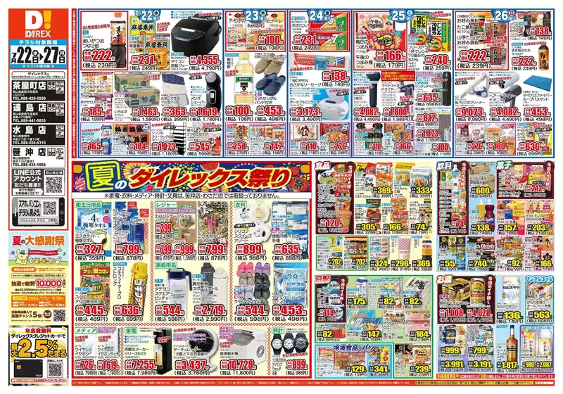 岡山市でのダイレックスのカタログ | 今すぐ私たちの取引で節約 | 2026-07-22T00:00:00.000Z - 2026-08-05T00:00:00.000Z