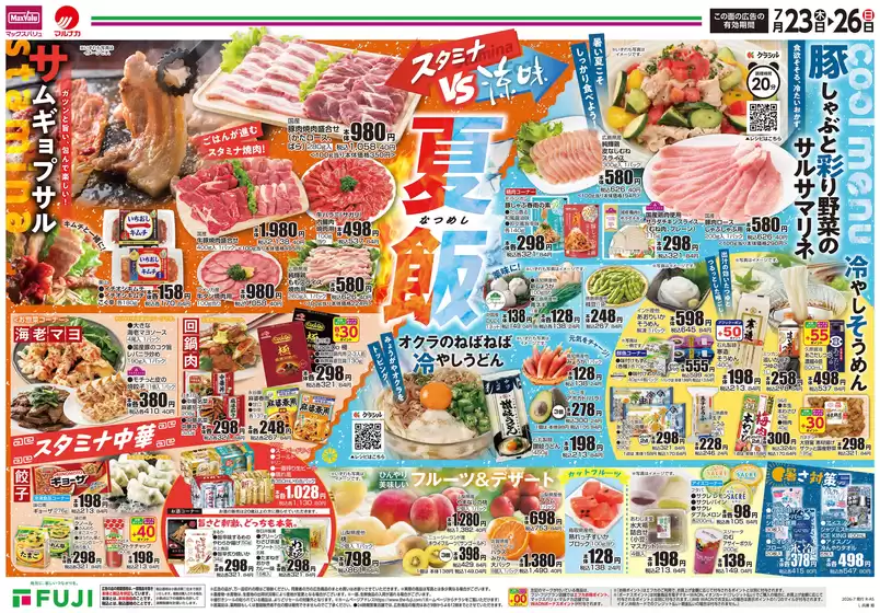 赤穂市でのイオンのカタログ | 私たちの最高の掘り出し物 | 2026-07-22T00:00:00.000Z - 2026-07-26T00:00:00.000Z