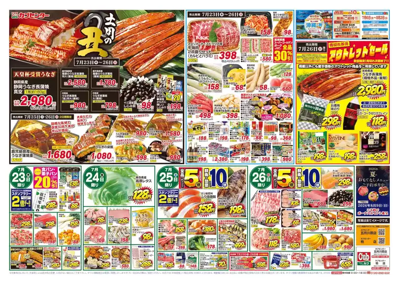 カブセンターのカタログ | 魅力的なオファーを発見する | 2026-07-23T00:00:00.000Z - 2026-08-02T00:00:00.000Z