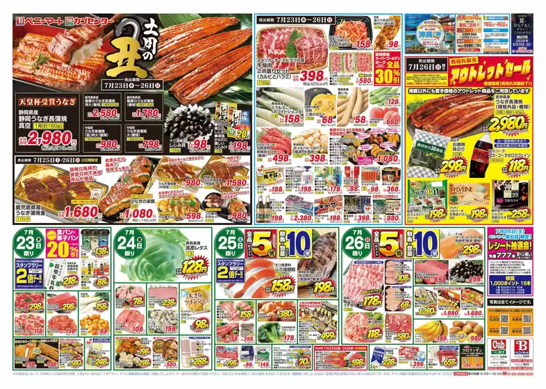 カブセンターのカタログ | カブセンター チラシ | 2026-07-23T00:00:00.000Z - 2026-07-26T00:00:00.000Z