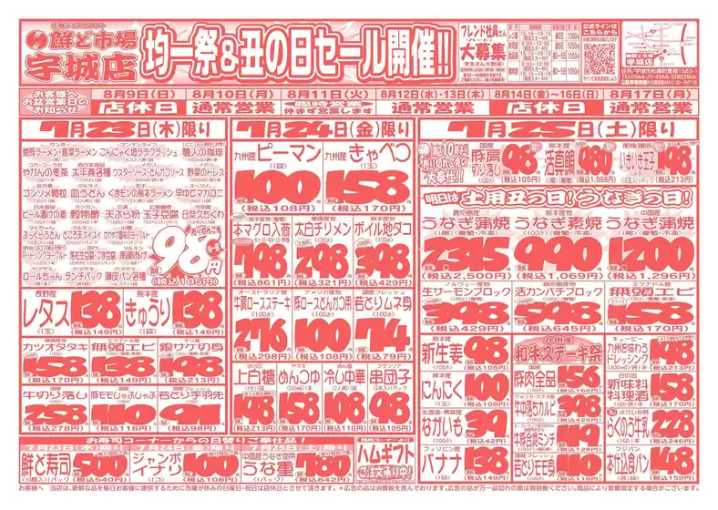 鮮ど市場のカタログ | すべての掘り出し物ハンターのためのトップオファー | 2026-07-23T00:00:00.000Z - 2026-07-25T00:00:00.000Z