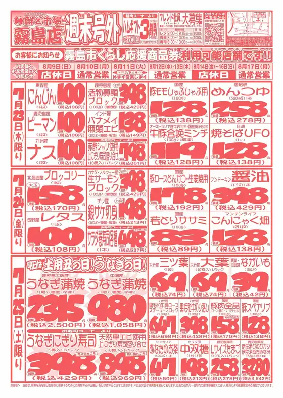 鮮ど市場のカタログ | すべてのお客様のための素晴らしいオファー | 2026-07-23T00:00:00.000Z - 2026-07-25T00:00:00.000Z