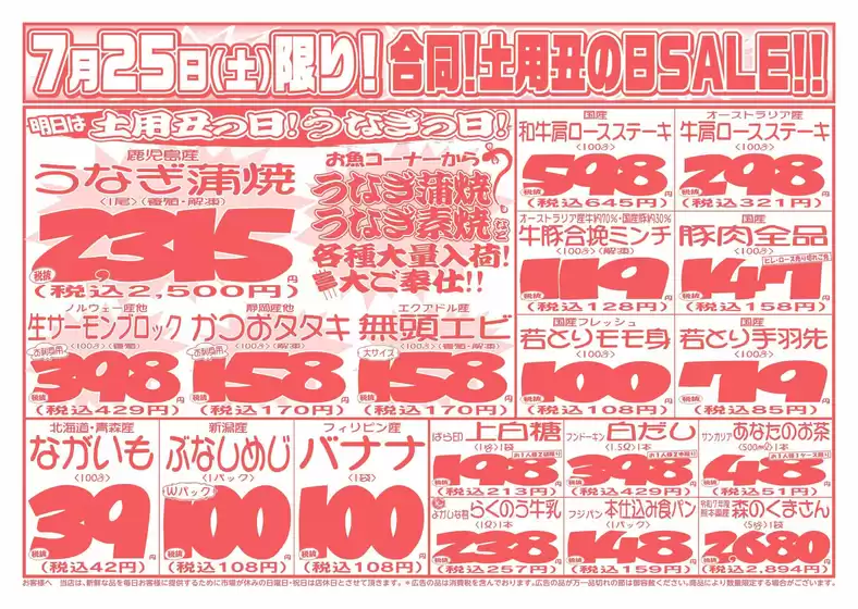 鮮ど市場のカタログ | 発見するための新しいオファー | 2026-07-25T00:00:00.000Z - 2026-07-25T00:00:00.000Z