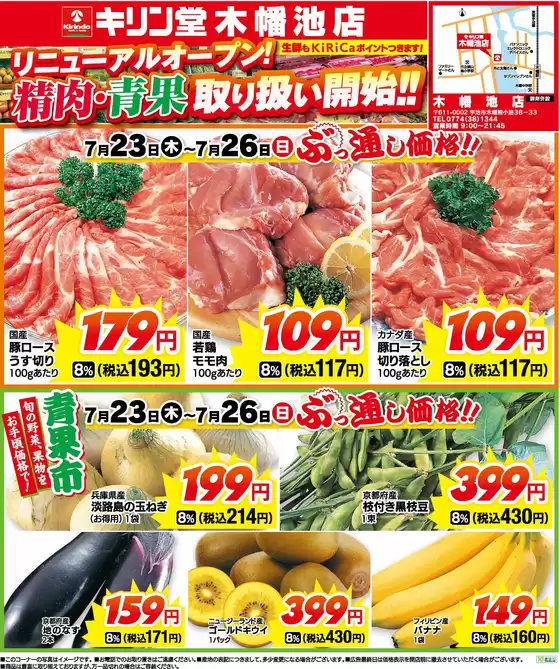 キリン堂のカタログ | 選ばれた製品の素晴らしい割引 | 2026-07-23T00:00:00.000Z - 2026-07-26T00:00:00.000Z