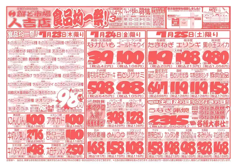 鮮ど市場のカタログ | 掘り出し物ハンターのためのオファー | 2026-07-23T00:00:00.000Z - 2026-07-25T00:00:00.000Z