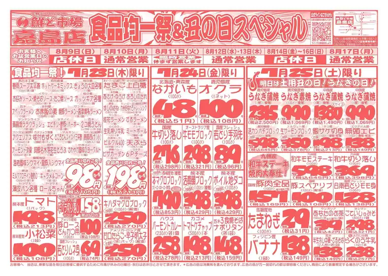 鮮ど市場のカタログ | 私たちの最高の掘り出し物 | 2026-08-09T00:00:00.000Z - 2026-08-17T00:00:00.000Z