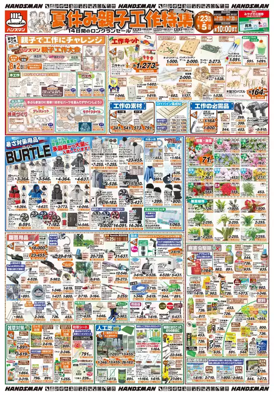 ハンズマンのカタログ | 私たちの最高の掘り出し物 | 2026-07-22T00:00:00.000Z - 2026-08-05T00:00:00.000Z