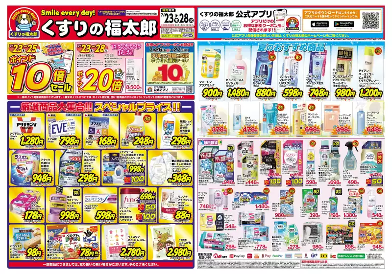 くすりの福太郎のカタログ | 豊富なオファーの選択 | 2026-07-22T00:00:00.000Z - 2026-07-28T00:00:00.000Z