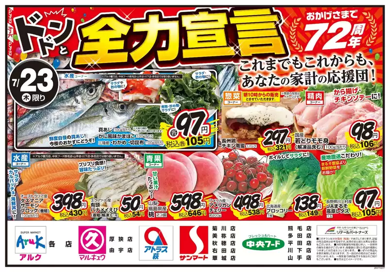 中央フードのカタログ | 中央フード チラシ | 2026-07-23T00:00:00.000Z - 2026-07-23T00:00:00.000Z
