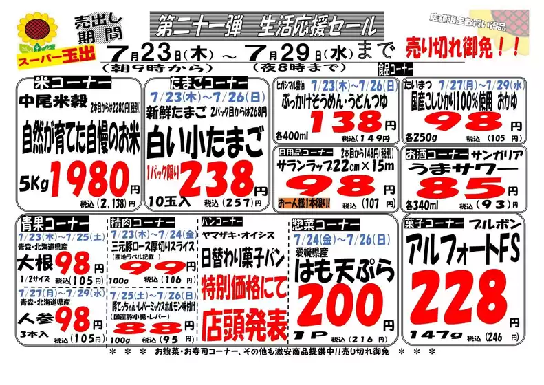 フィールのカタログ | フィール チラシ | 2026-07-23T00:00:00.000Z - 2026-07-23T00:00:00.000Z