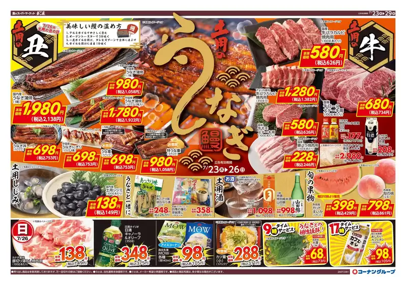 スーパーコンボのカタログ | 割引とプロモーション | 2026-07-23T00:00:00.000Z - 2026-07-29T00:00:00.000Z