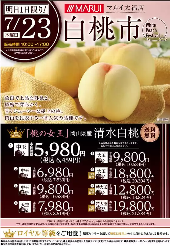マルイのカタログ | 現在の取引とオファー | 2026-07-23T00:00:00.000Z - 2026-07-23T00:00:00.000Z