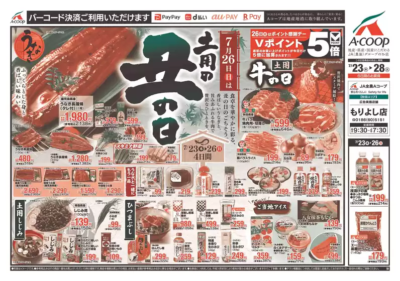 三島市でのAコープ東北のカタログ | 魅力的なオファーを発見する | 2026-07-23T00:00:00.000Z - 2026-07-28T00:00:00.000Z