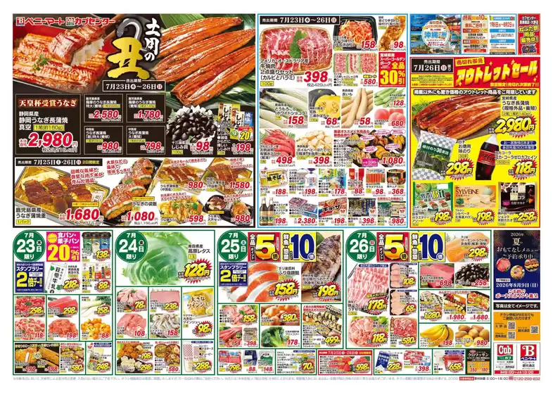 ベニーマートのカタログ | すべてのお客様のための素晴らしいオファー | 2026-07-23T00:00:00.000Z - 2026-07-26T00:00:00.000Z