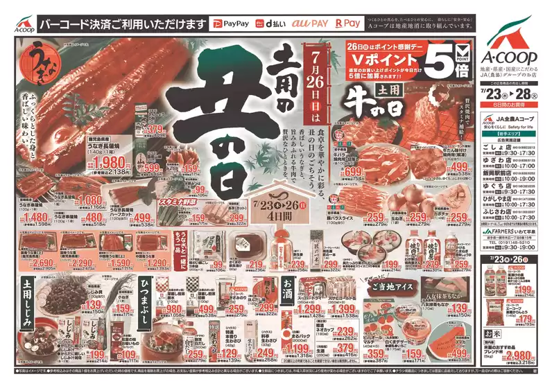 Aコープ東北のカタログ | トップディールと割引 | 2026-07-23T00:00:00.000Z - 2026-07-28T00:00:00.000Z