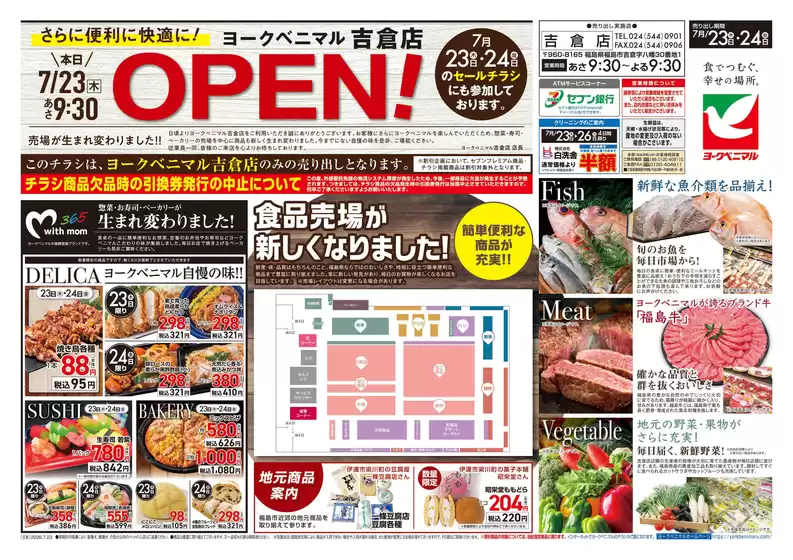 ヨークベニマルのカタログ | 魅力的なオファーを発見する | 2026-07-23T00:00:00.000Z - 2026-07-24T00:00:00.000Z