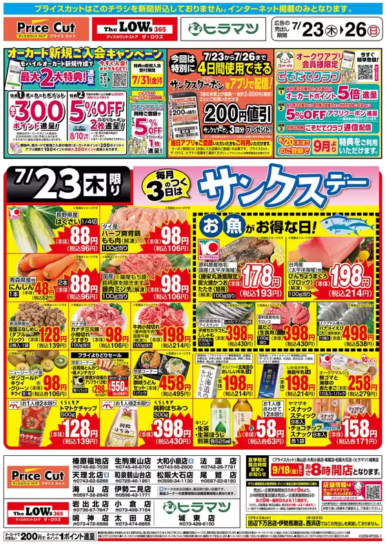 プライスカットのカタログ | 掘り出し物ハンターのためのオファー | 2026-07-22T00:00:00.000Z - 2026-07-23T00:00:00.000Z