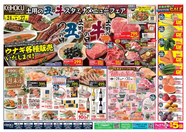 京北スーパーのカタログ | 掘り出し物ハンターのための素晴らしいオファー | 2026-07-24T00:00:00.000Z - 2026-07-30T00:00:00.000Z